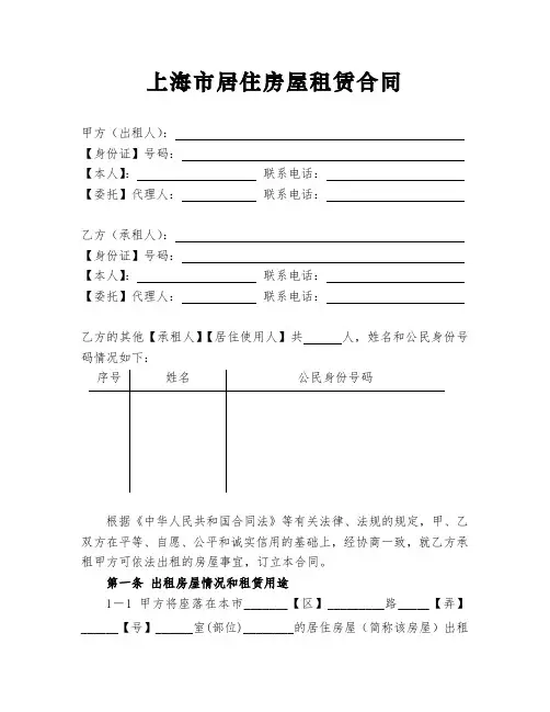 2019版本上海市居住房屋租赁合同租赁备案详细版本