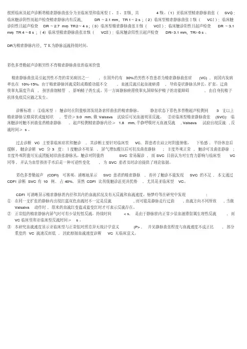 精索静脉曲张超声诊断.pdf