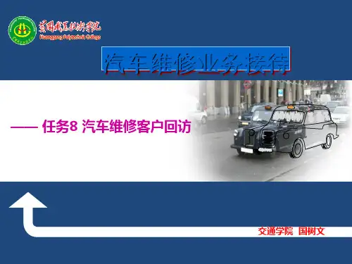 汽车维修客户回访培训课件PPT(共 50张)