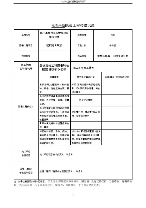 轻钢龙骨隐蔽工程验收记录表