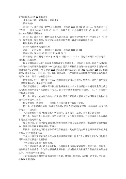 开业活动促销方案