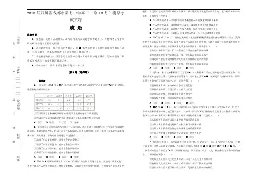 2018届四川省成都市第七中学高三二诊(3月)模拟考试文综政治试题【含解析】