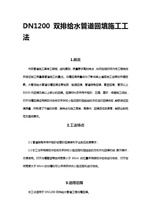 大管径给水管道沟槽回填施工工法