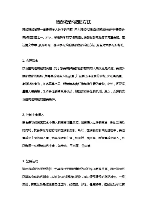 腰部腹部减肥方法
