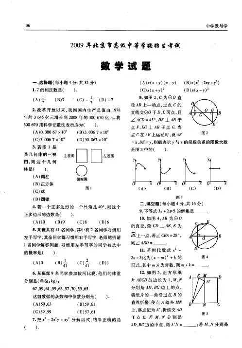 2009年北京市高级中等学校招生考试 数学试题