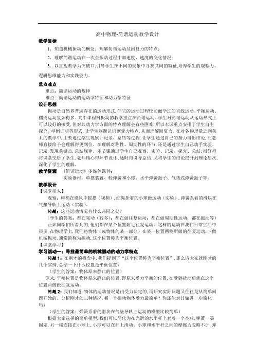 高中物理-简谐运动教学设计