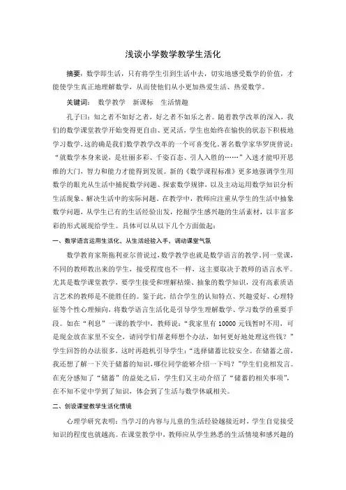 教师教学论文