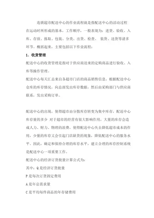 配送中心作业流程