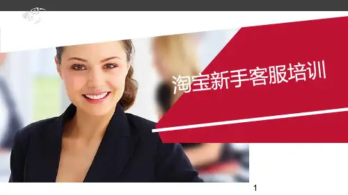 淘宝新手客服培训
