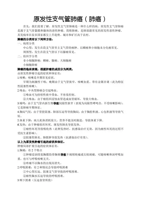 原发性支气管肺癌的护理要点