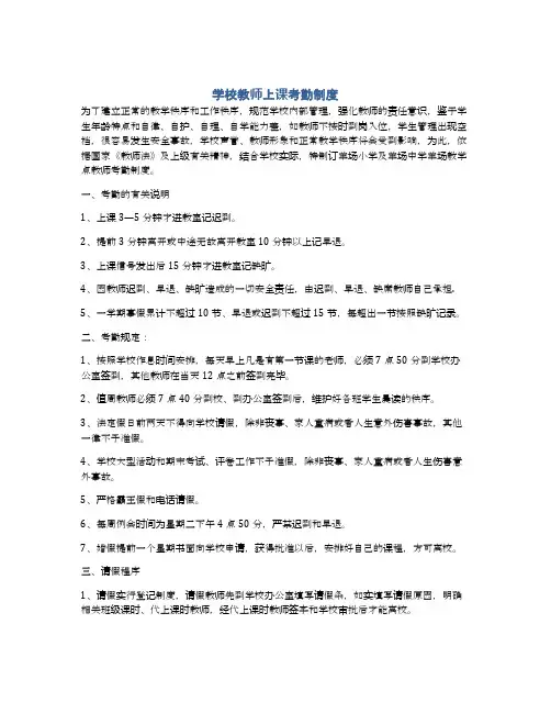 学校教师上课考勤制度