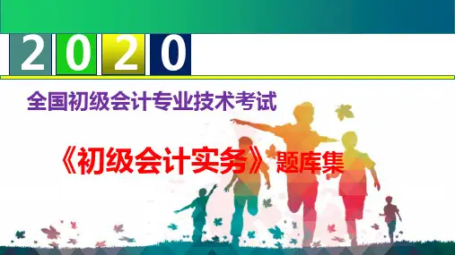 2020年初级会计职称《初级会计实务》题库集--第一章 会计概述