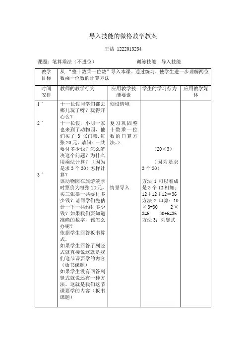 微格教学导入技能教案