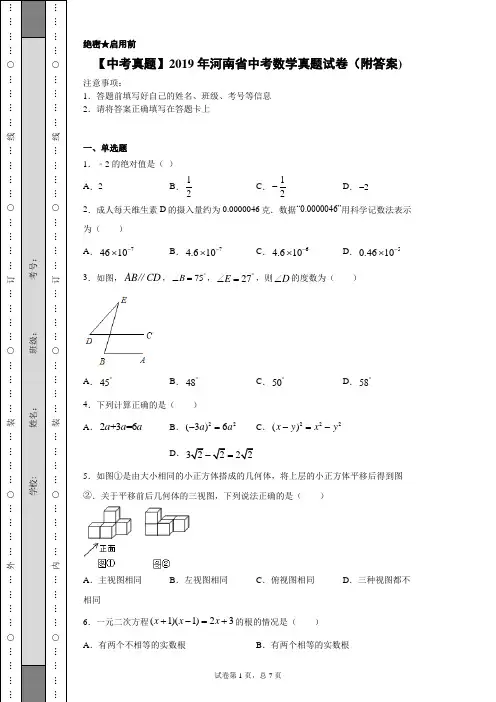 【中考真题】2019年河南省中考数学真题试卷(附答案)