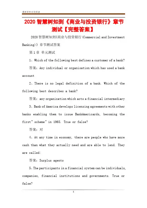 2020智慧树知到《商业与投资银行》章节测试【完整答案】