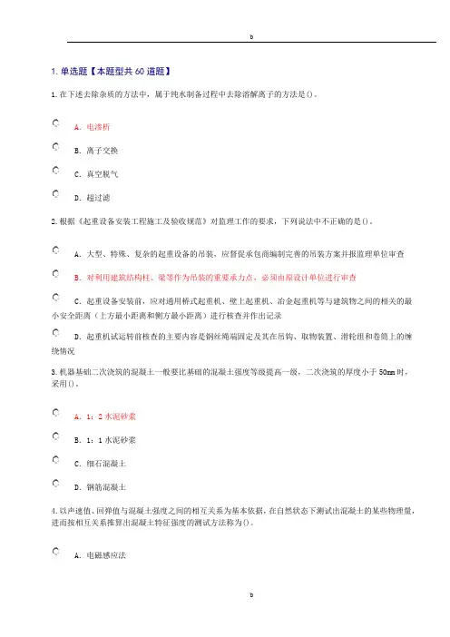 2015年监理工程师机电专业网络考试题与答案1(89分)