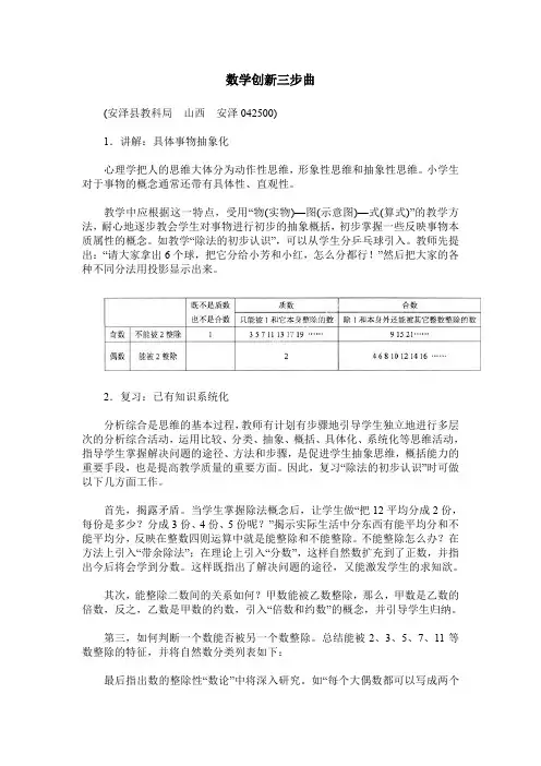 数学创新三步曲