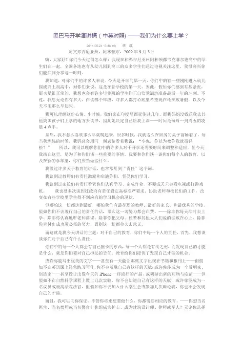 奥巴马开学演讲稿(中英对照) ——我们为什么要上学？