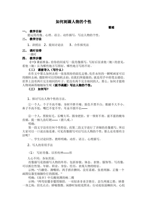 七上3讲写出人物的个性