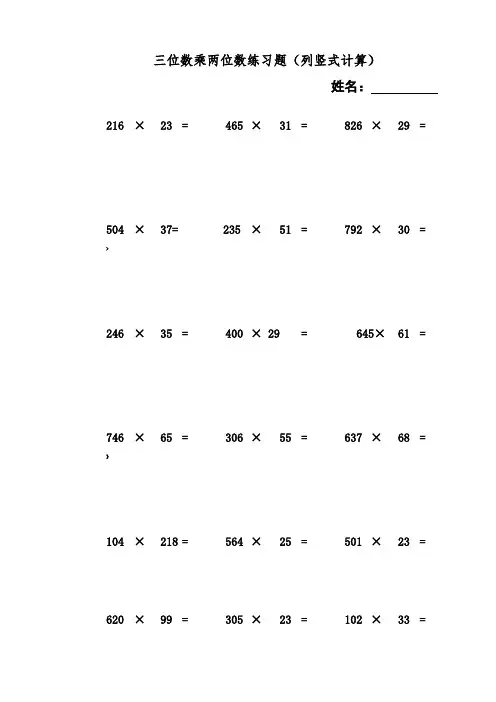 三位数乘两位数立竖式计算练习题300道