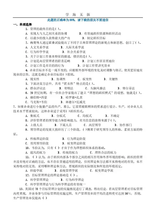 管理基础知识试题模拟及答案.pdf