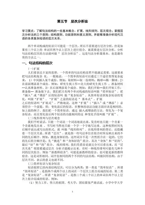 第五节 层次分析法
