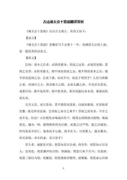 古诗谏太宗十思疏翻译赏析