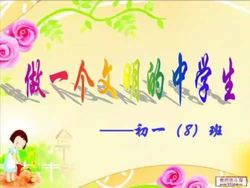 做一名文明的中学生