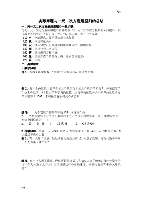 一元二次方程与实际问题题型归纳