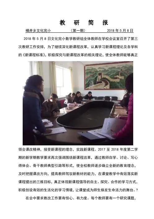 小学数学教研活动简报 3
