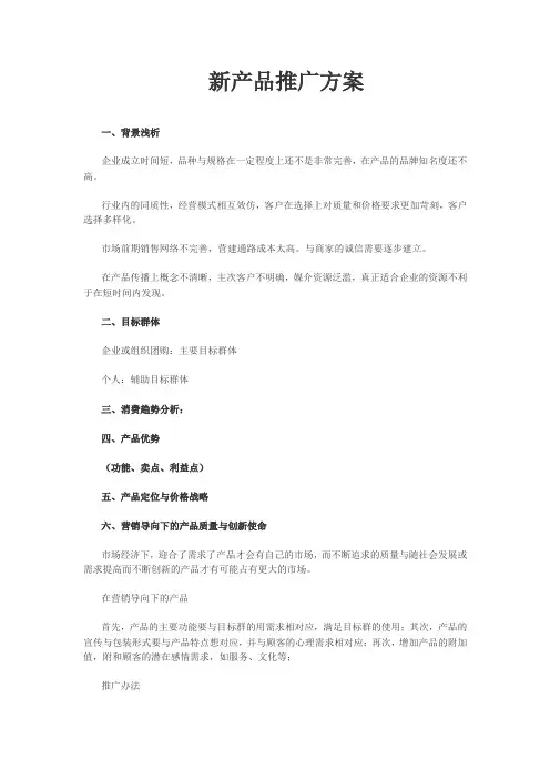新产品推广方案
