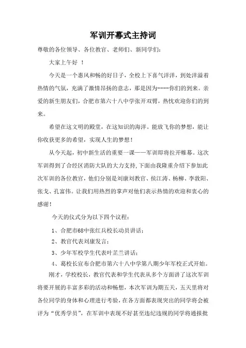 军训开幕式主持词 3