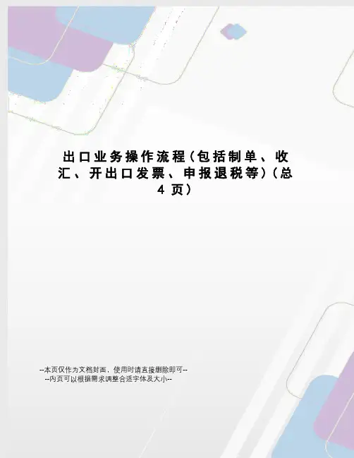 出口业务操作流程