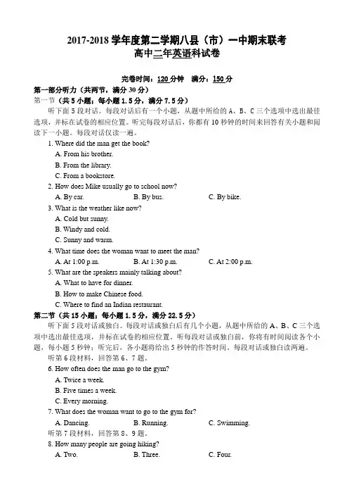 福建省福州市八县一中2017-2018学年高二下学期期末联考试题 英语 Word版含答案