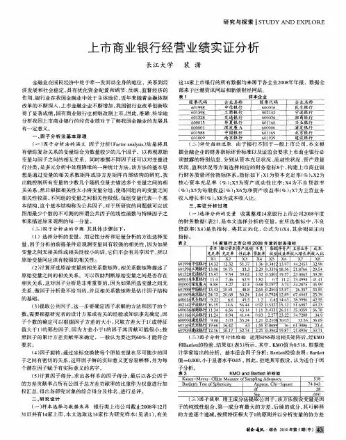 上市商业银行经营业绩实证分析