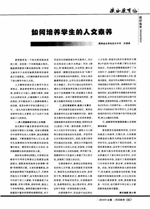 如何培养学生的人文素养