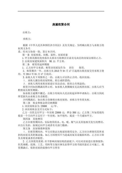 房屋租赁合同_通用范本(免费下载)