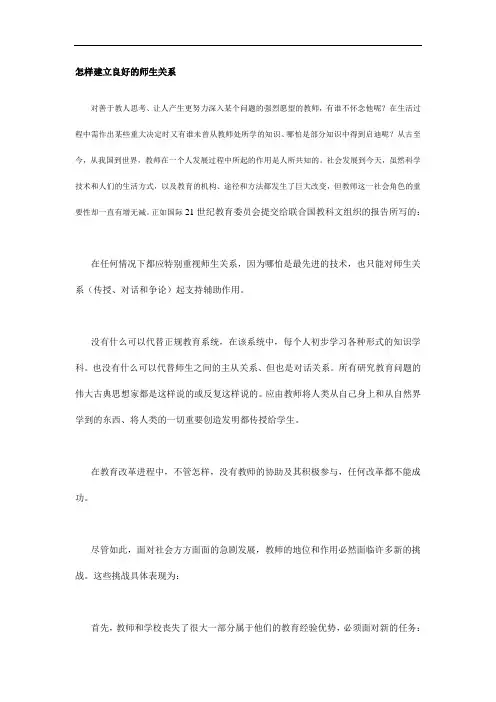 怎样建立良好的师生关系