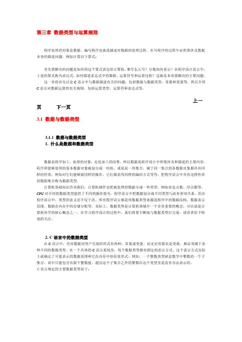 第三章 数据类型与运算规则
