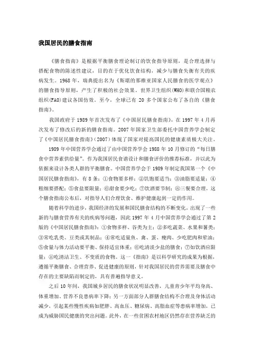 食品营养学 第三章 我国居民的膳食指南.