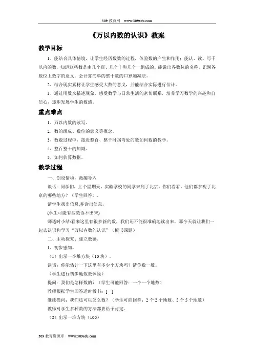 青岛版(五四制)数学二年级下册 1《万以内数的认识》教案