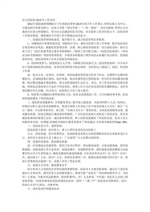 医院医务人员工作总结
