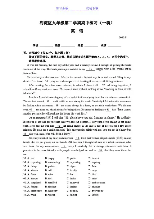 北京市海淀区中考一模_英语试题_word版本_含答案