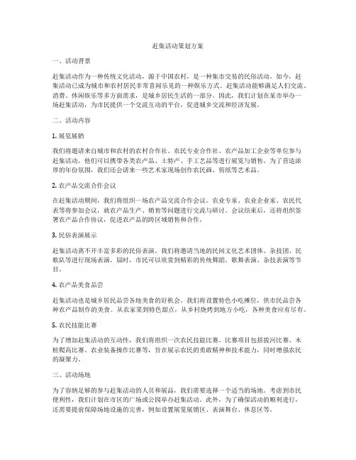 赶集活动策划方案