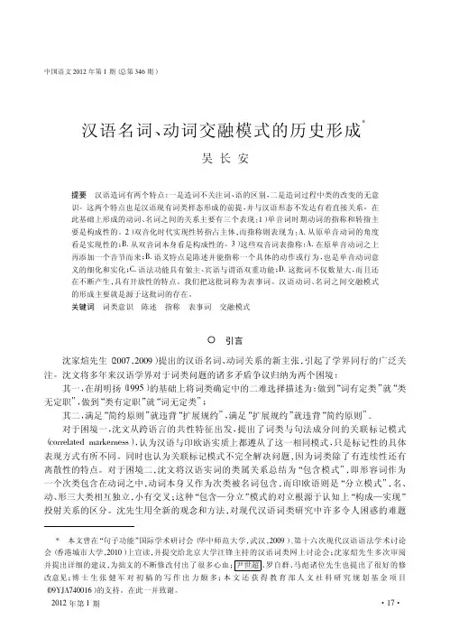 汉语名词_动词交融模式的历史形成