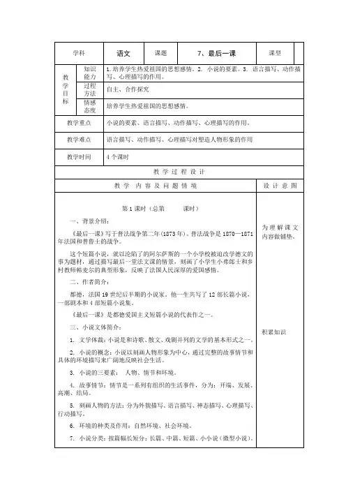 人教版语文七年级下第二单元《最后一课》教学设计