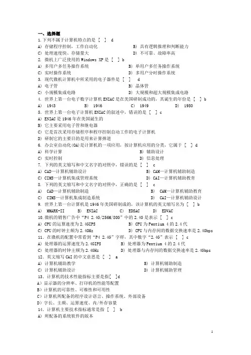 计算机一级选择题