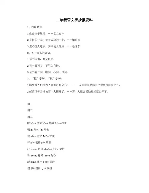 二年级语文手抄报资料
