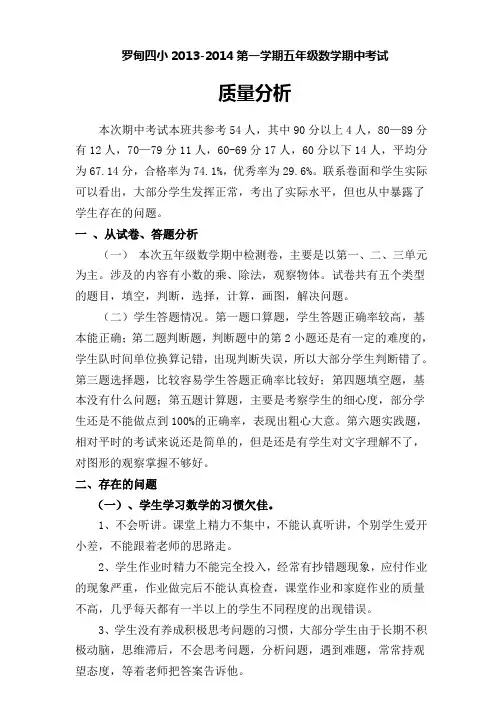 五年级数学上册期中考试质量分析 2