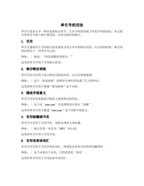 单引号的用法六种用法